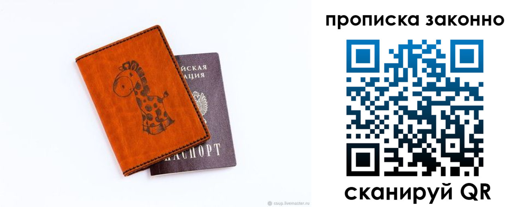 прописка в Лодейном Поле