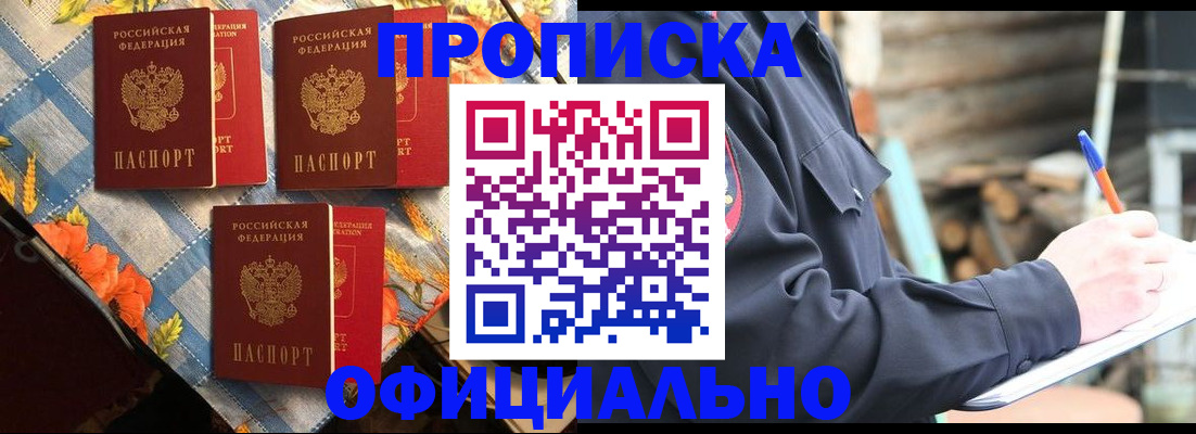 прописка штамп в Лодейном Поле